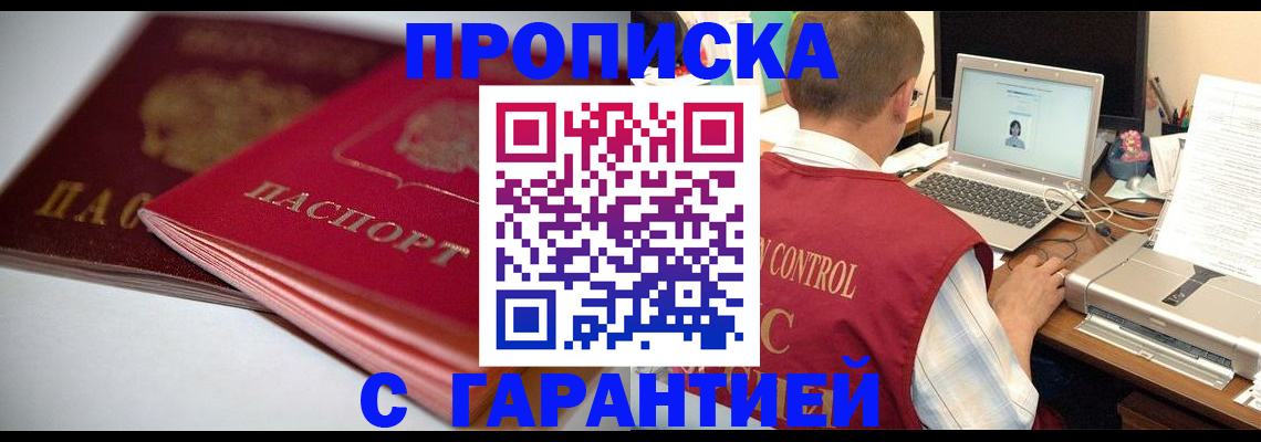 пропишу в квартире в Тырныаузе