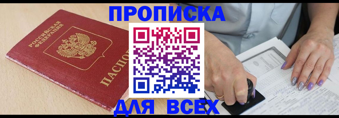 временная регистрация в квартире в Тырныаузе