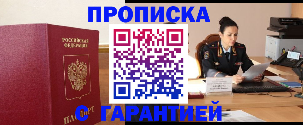прописка гарантия в Тырныаузе
